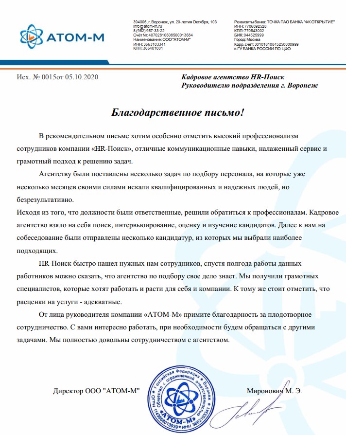 Отзывы клиентов АТОМ